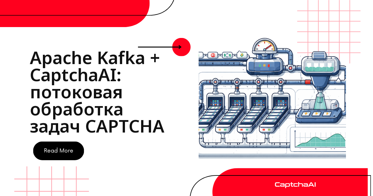 Apache Kafka + CaptchaAI: потоковая обработка задач CAPTCHA