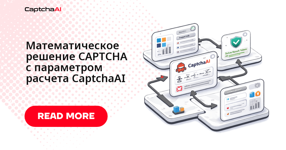 Математическое решение CAPTCHA с параметром расчета CaptchaAI