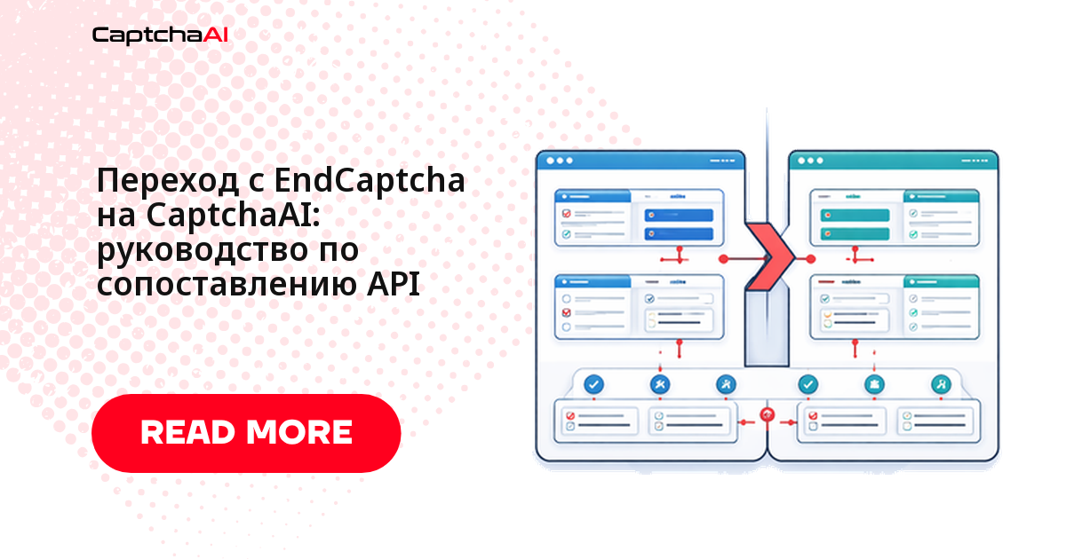 Переход с EndCaptcha на CaptchaAI: руководство по сопоставлению API