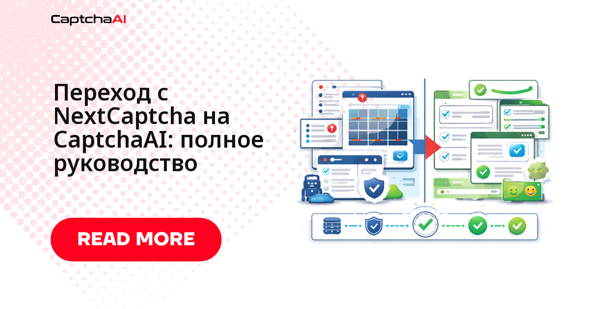 Переход с NextCaptcha на CaptchaAI: полное руководство