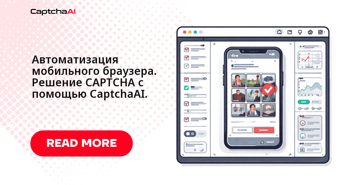 Автоматизация мобильного браузера. Решение CAPTCHA с помощью CaptchaAI.