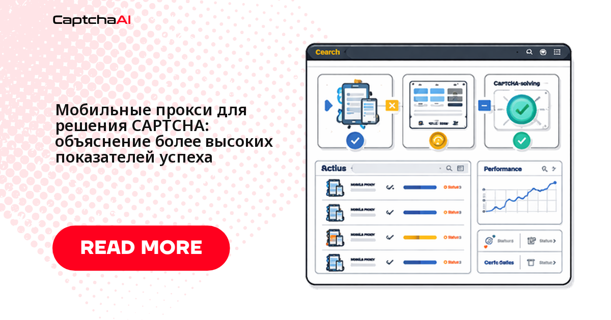Мобильные сети и CAPTCHA: диагностика поведения собственных приложений
