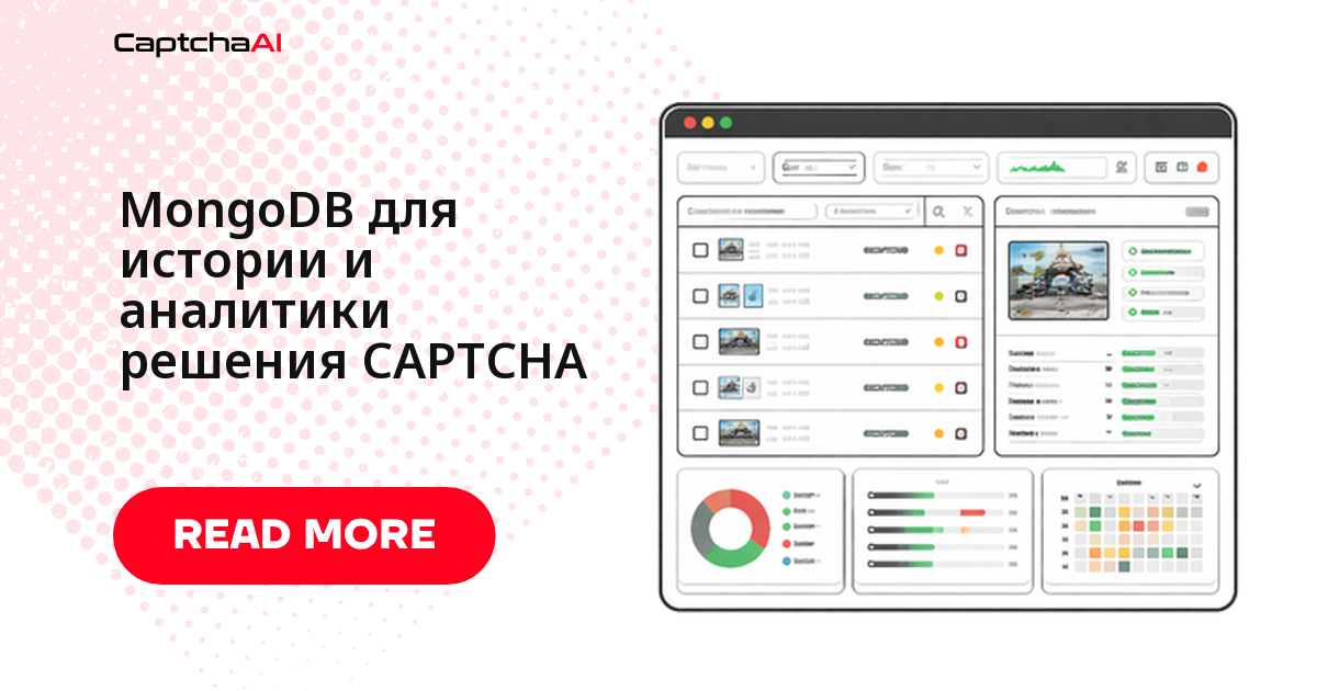 MongoDB для истории и аналитики решения CAPTCHA