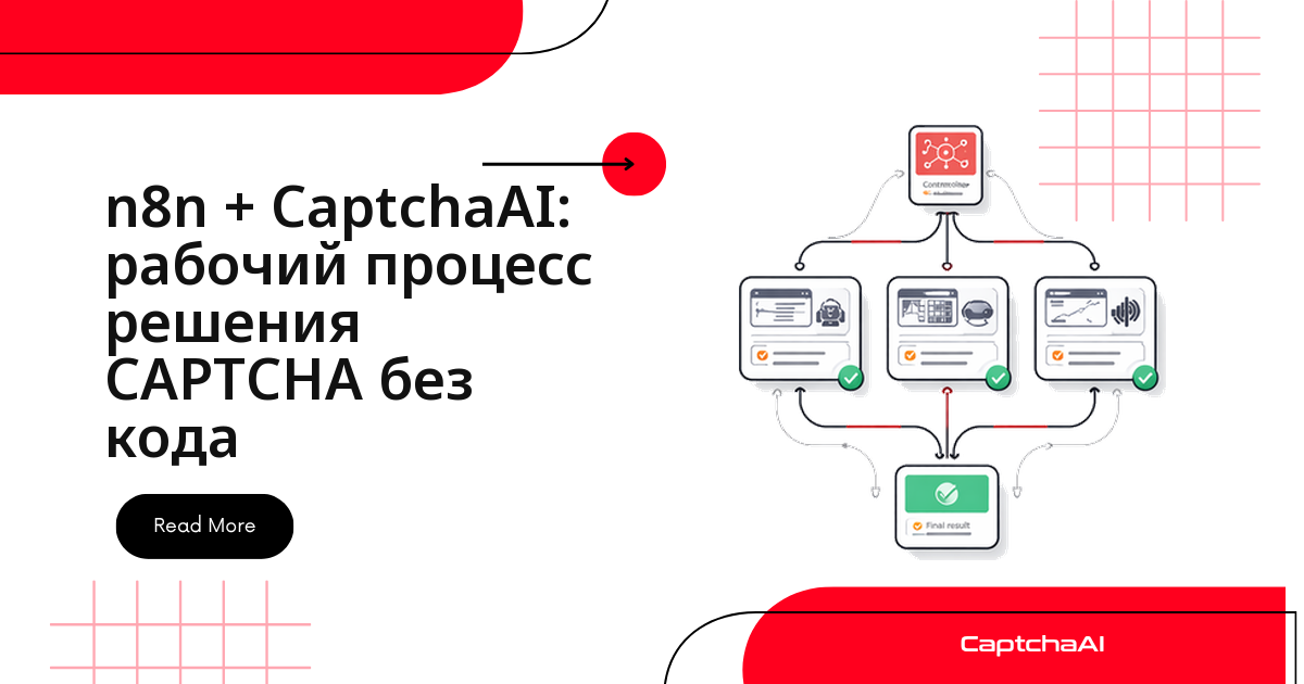 n8n + CaptchaAI: рабочий процесс решения CAPTCHA без кода