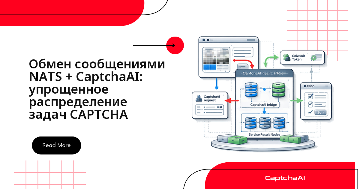 Обмен сообщениями NATS + CaptchaAI: упрощенное распределение задач CAPTCHA