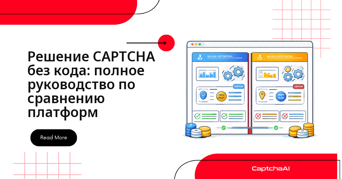 Решение CAPTCHA без кода: полное руководство по сравнению платформ