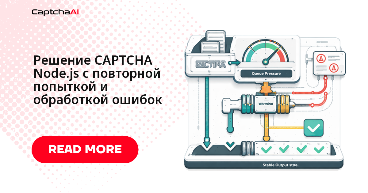 Решение CAPTCHA Node.js с повторной попыткой и обработкой ошибок