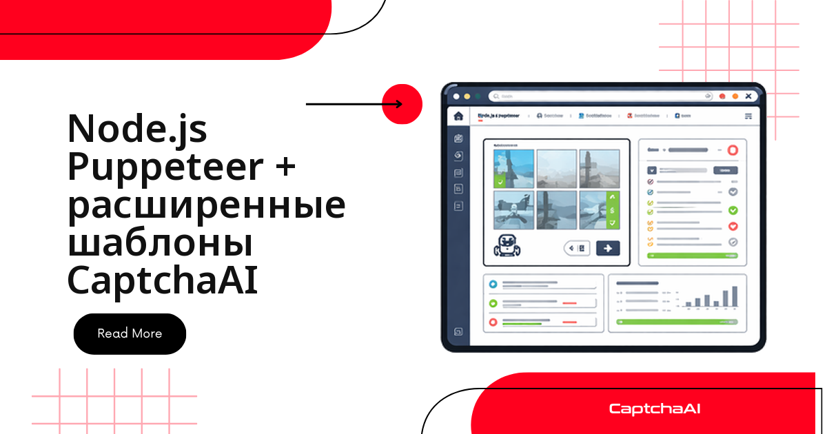 Продвинутые паттерны Puppeteer + CaptchaAI для собственных QA-сюит