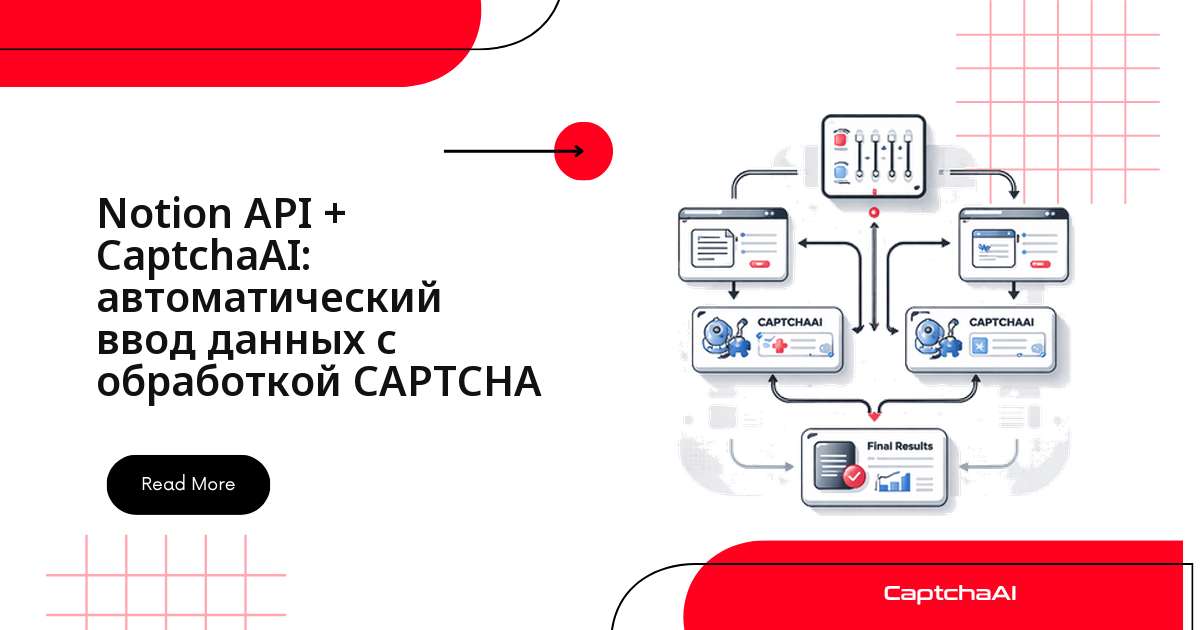 Notion API + CaptchaAI: автоматический ввод данных с обработкой CAPTCHA