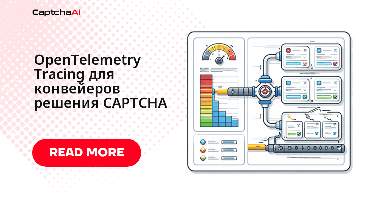 OpenTelemetry Tracing для конвейеров решения CAPTCHA