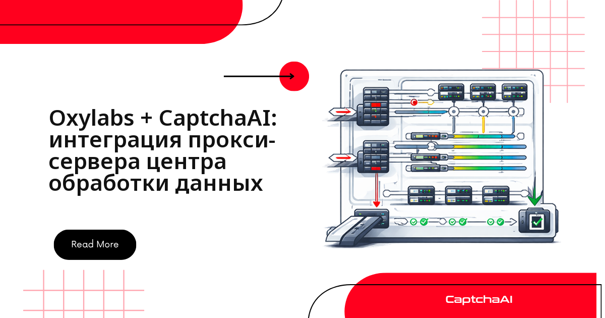 Oxylabs + CaptchaAI: интеграция прокси-сервера центра обработки данных