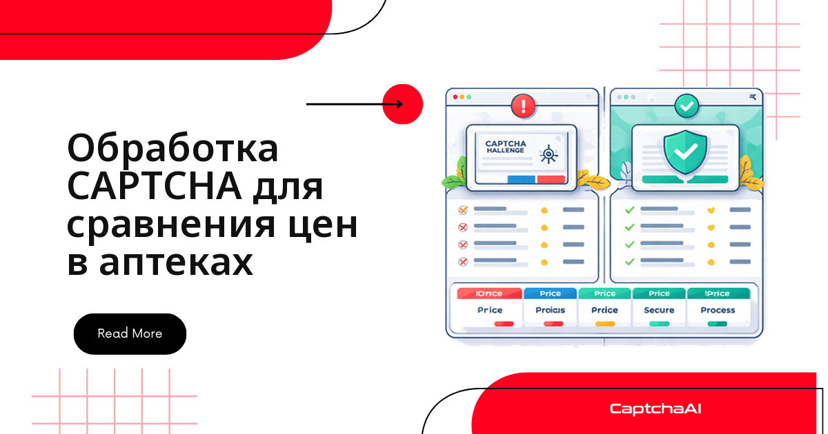 Обработка CAPTCHA для сравнения цен в аптеках