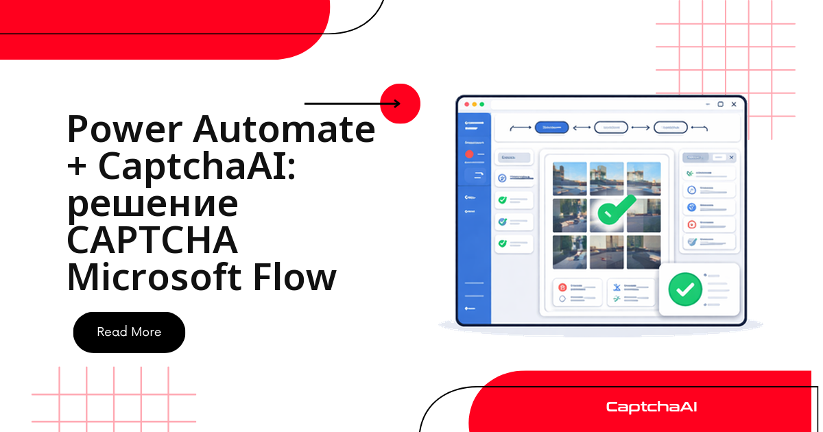 Power Automate + CaptchaAI: решение CAPTCHA Microsoft Flow