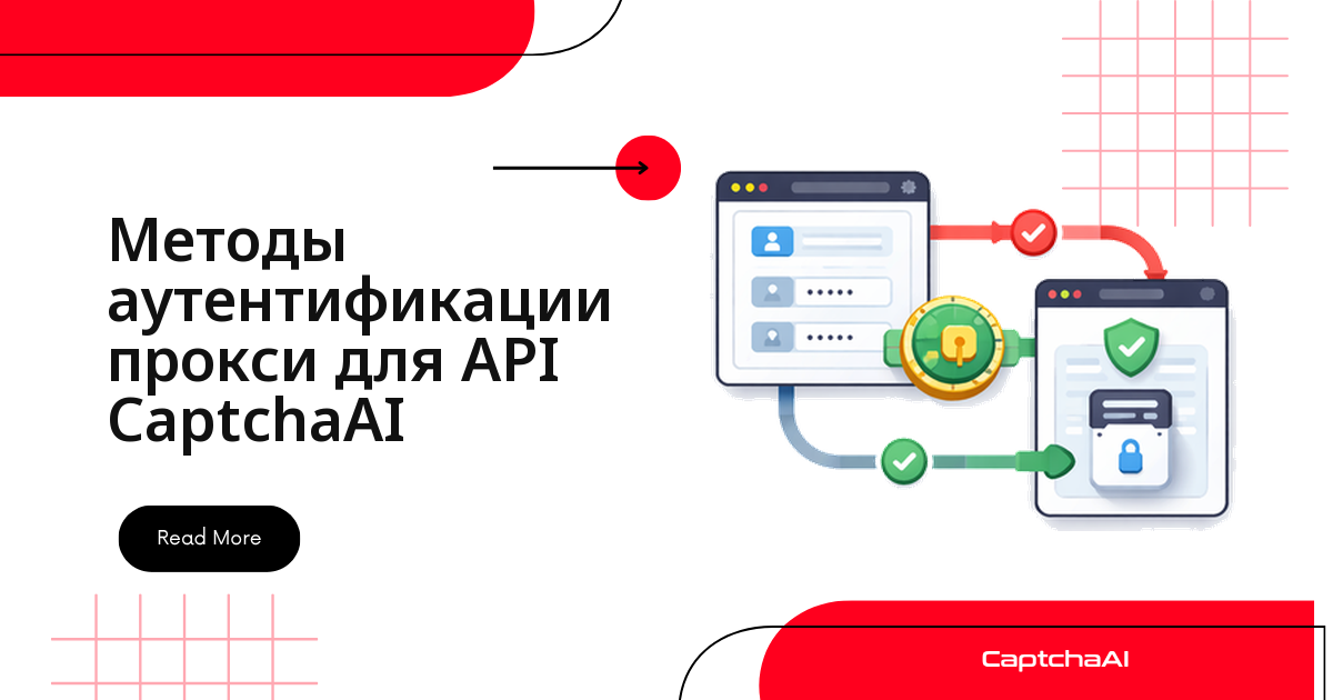 Методы аутентификации прокси для API CaptchaAI
