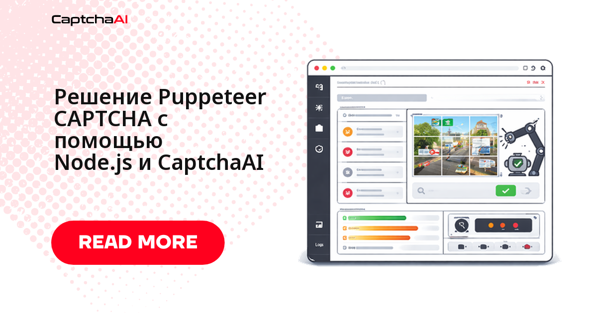 Решение Puppeteer CAPTCHA с помощью Node.js и CaptchaAI