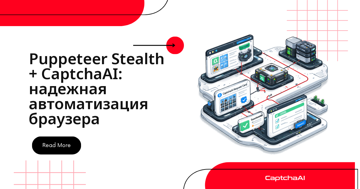 Puppeteer + CaptchaAI для QA-тестов в собственных браузерных workflow