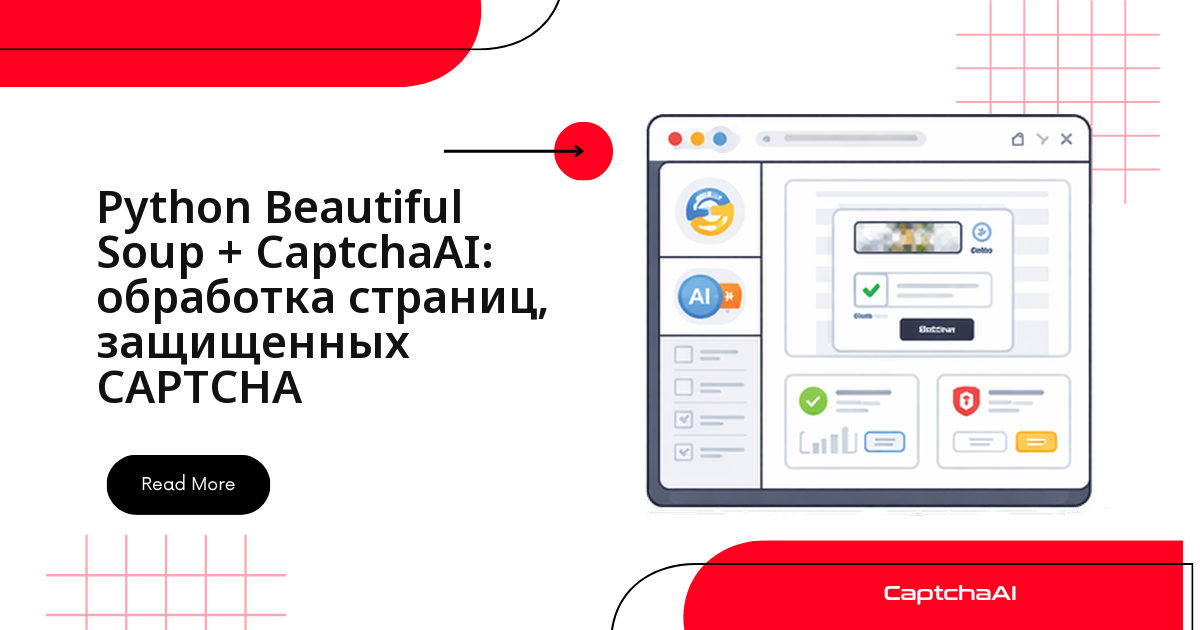 BeautifulSoup и CaptchaAI на собственных авторизованных страницах
