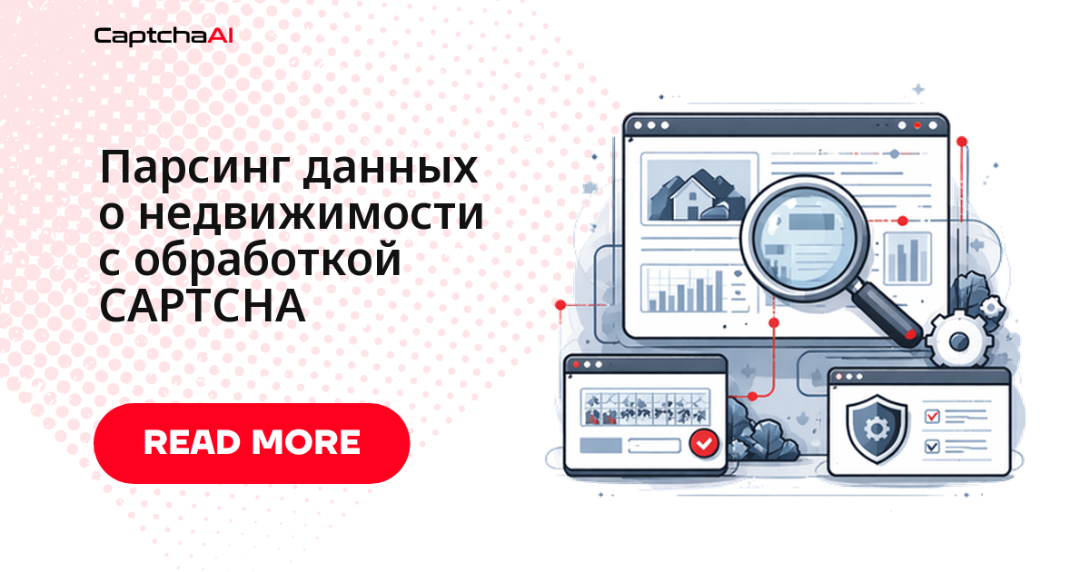 Парсинг данных о недвижимости с обработкой CAPTCHA
