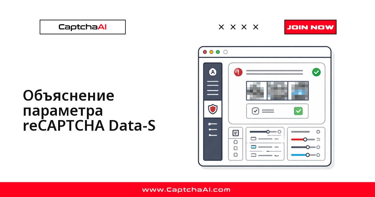 Объяснение параметра reCAPTCHA Data-S