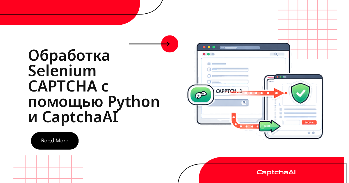 Обработка Selenium CAPTCHA с помощью Python и CaptchaAI