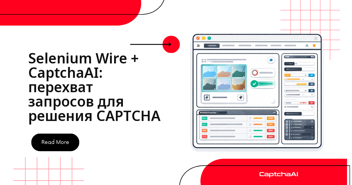 Selenium Wire + CaptchaAI: перехват запросов CAPTCHA в собственных QA-сценариях