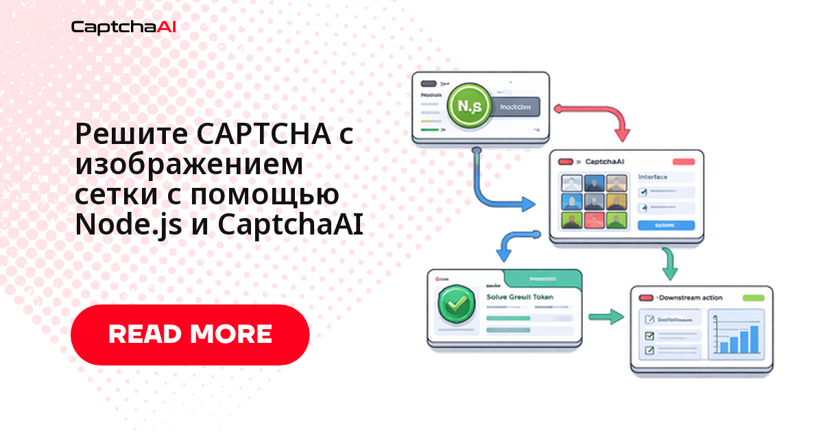 Решите CAPTCHA с изображением сетки с помощью Node.js и CaptchaAI