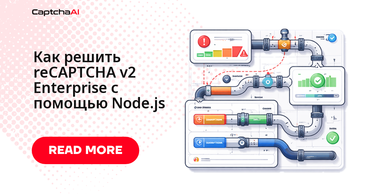 Как решить reCAPTCHA v2 Enterprise с помощью Node.js