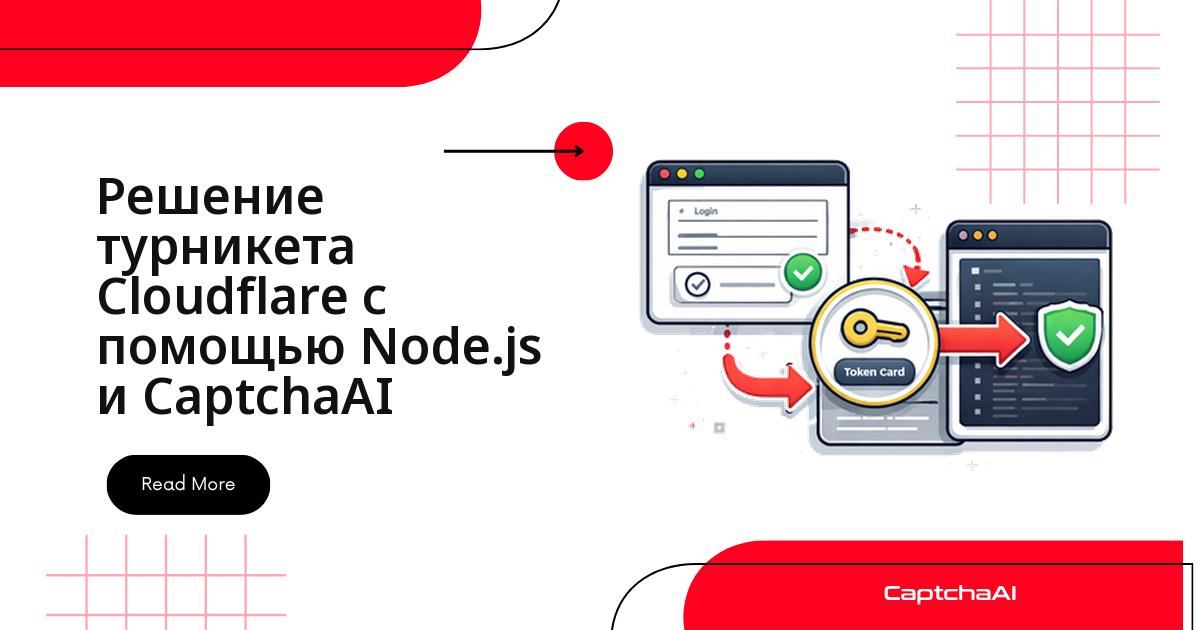 Решение Cloudflare Turnstile Cloudflare с помощью Node.js и CaptchaAI