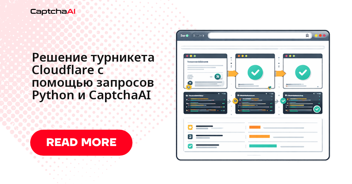 Решение Cloudflare Turnstile Cloudflare с помощью запросов Python и CaptchaAI