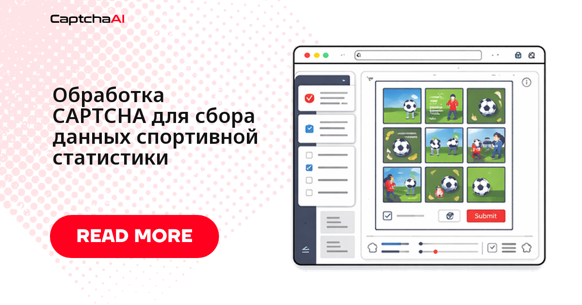 Обработка CAPTCHA для сбора данных спортивной статистики