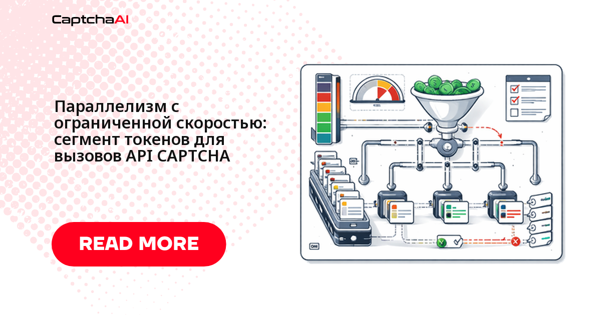 Параллелизм с ограниченной скоростью: сегмент токенов для вызовов API CAPTCHA