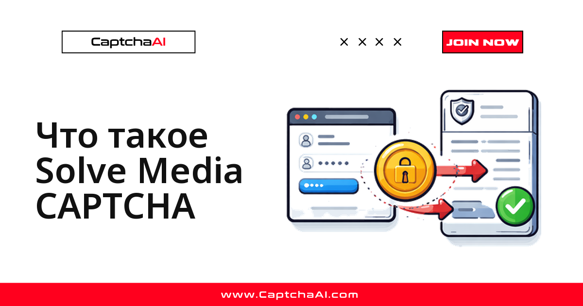 Что такое Solve Media CAPTCHA
