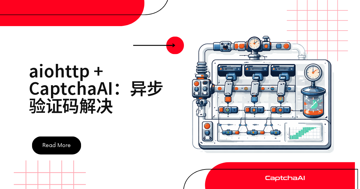 aiohttp + CaptchaAI：异步验证码解决