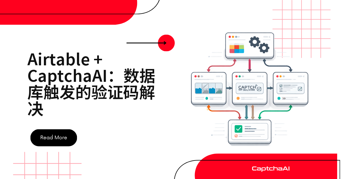 Airtable + CaptchaAI：数据库触发的验证码解决