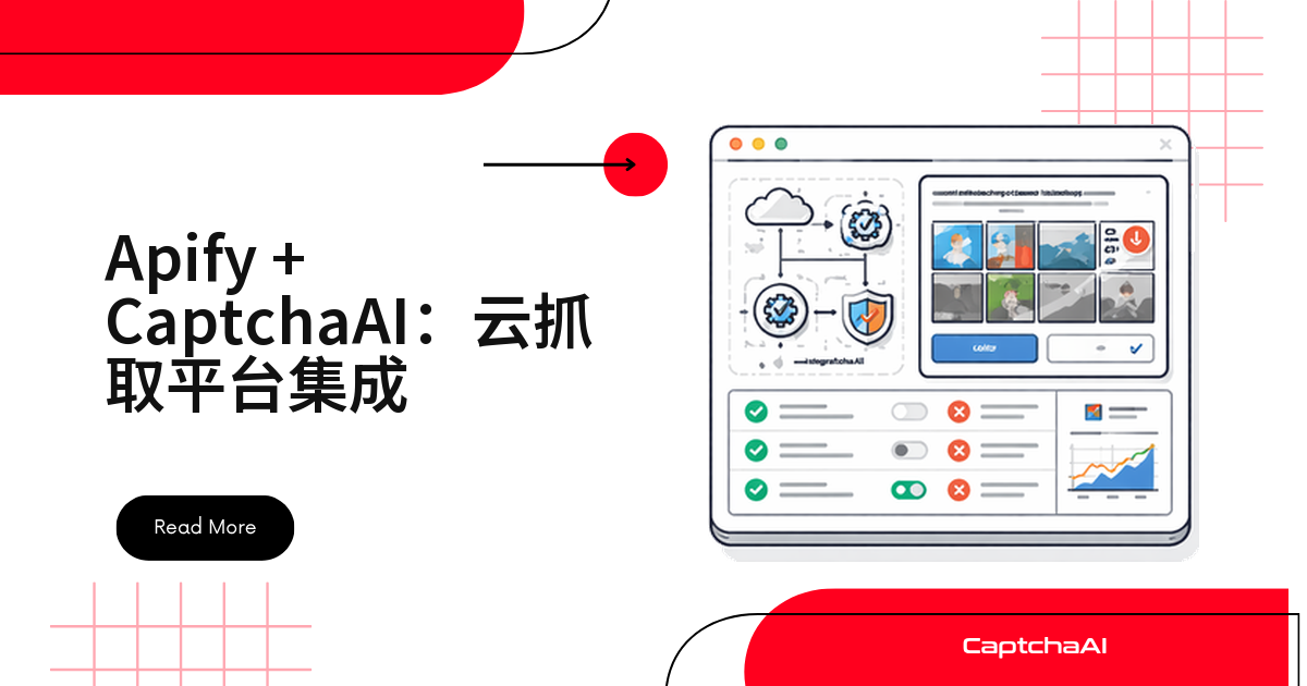 Apify + CaptchaAI：云抓取平台集成
