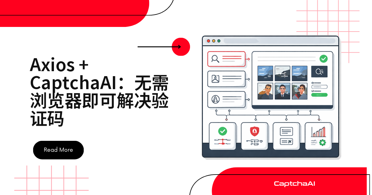 Axios + CaptchaAI：无需浏览器即可解决验证码