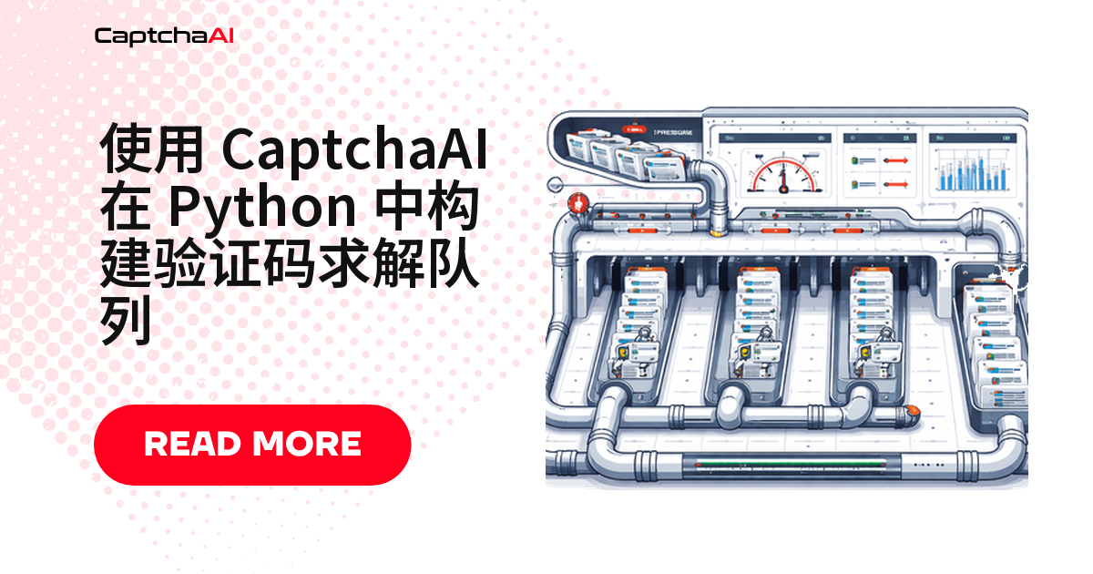 使用 CaptchaAI 在 Python 中构建验证码求解队列