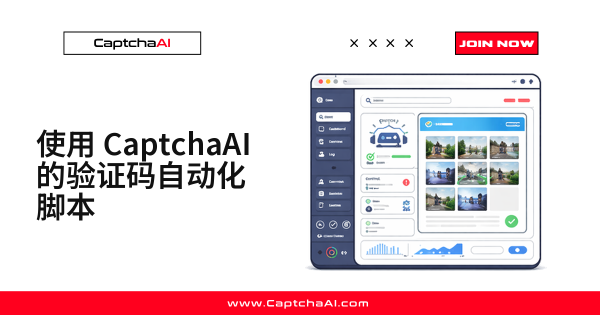 使用 CaptchaAI 的验证码自动化脚本