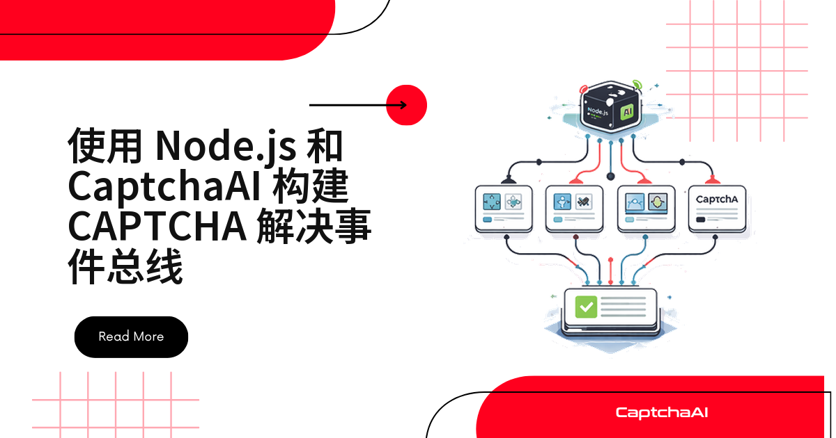 使用 Node.js 和 CaptchaAI 构建 CAPTCHA 解决事件总线