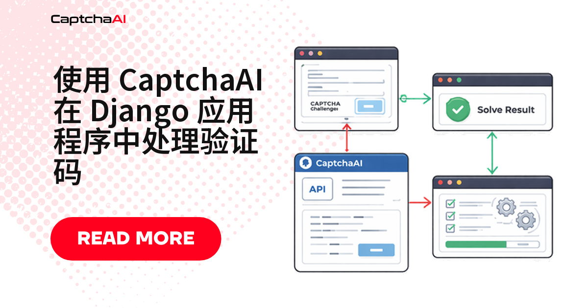 使用 CaptchaAI 在 Django 应用程序中处理验证码