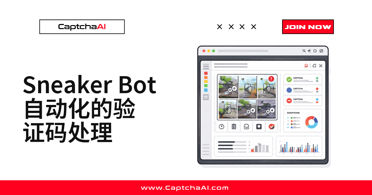 高需求 e-commerce checkout 的 CAPTCHA 测试