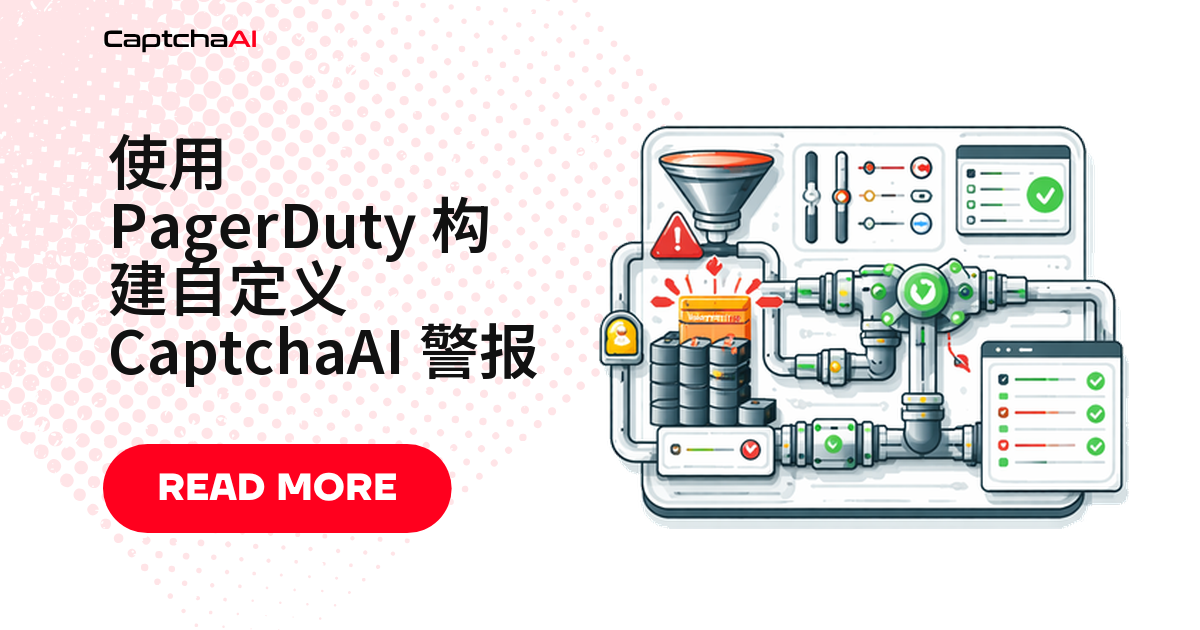 使用 PagerDuty 构建自定义 CaptchaAI 警报