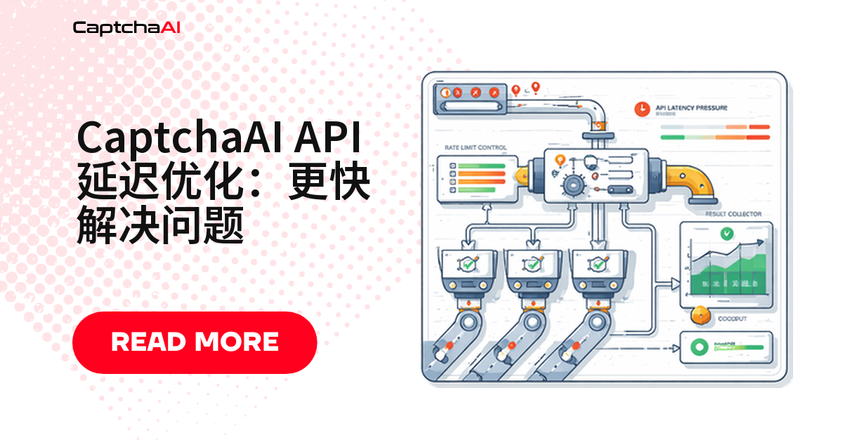 CaptchaAI API 延迟优化：更快解决问题