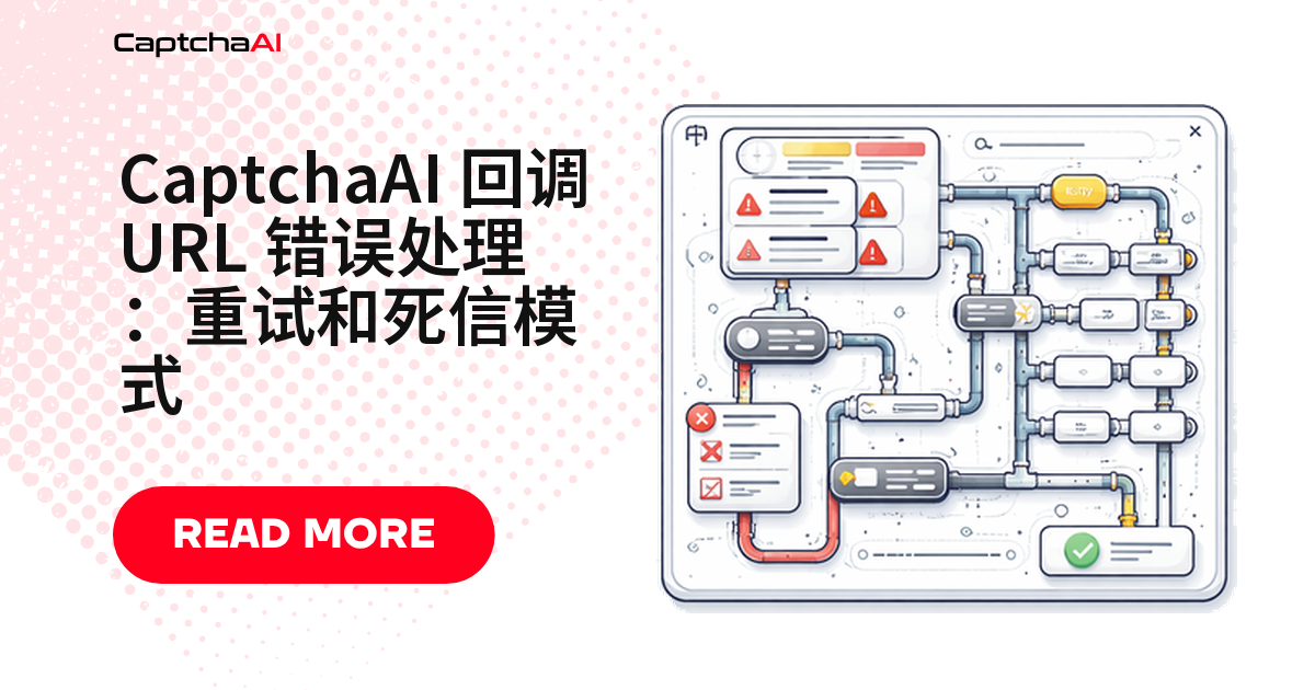 CaptchaAI 回调 URL 错误处理：重试和死信模式