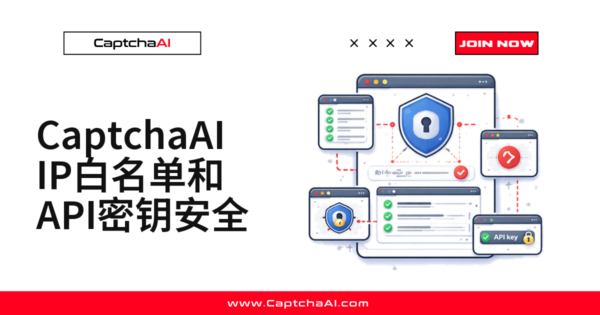 CaptchaAI IP白名单和API密钥安全
