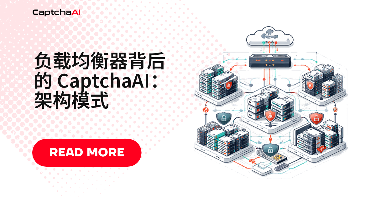 负载均衡器背后的 CaptchaAI：架构模式