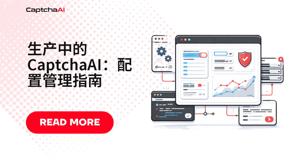 生产中的 CaptchaAI：配置管理指南