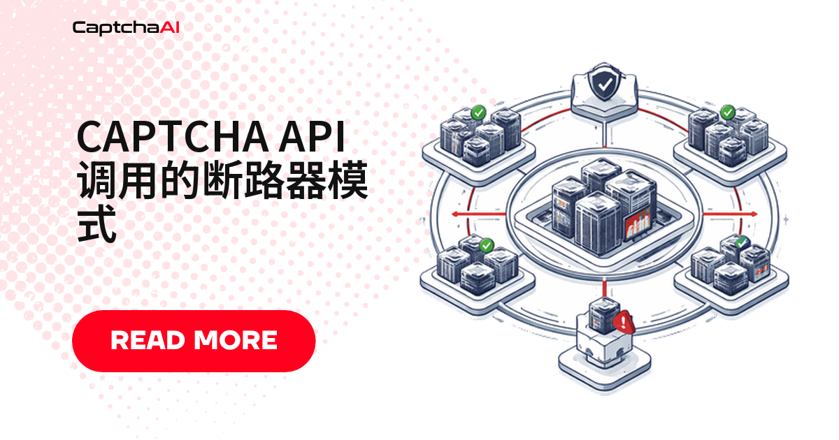 CAPTCHA API 调用的断路器模式