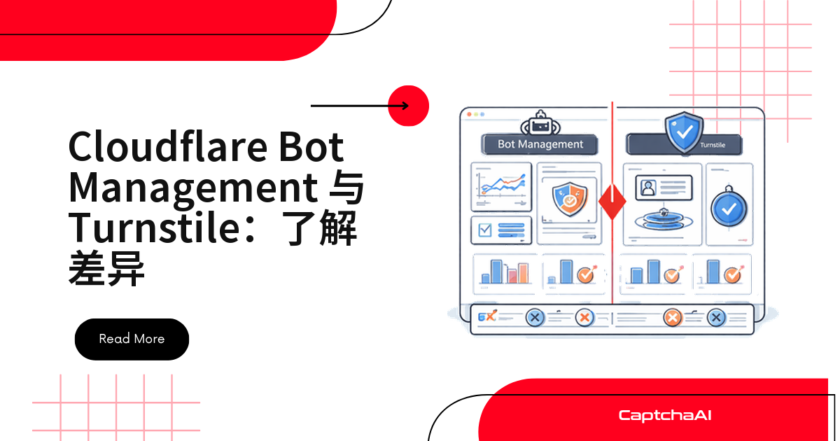 Cloudflare Bot Management 与 Turnstile：了解差异