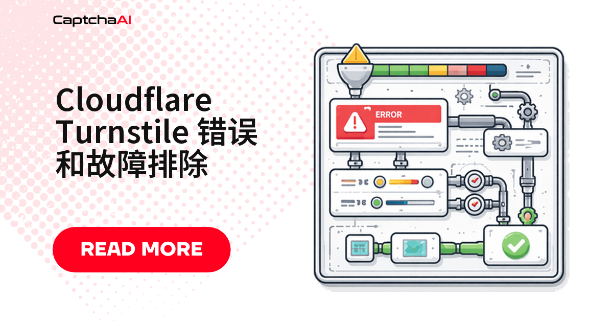 Cloudflare Turnstile 错误和故障排除